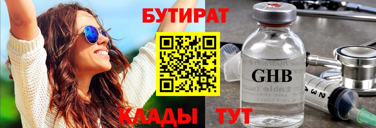 Бутират BDO 33% Октябрьский