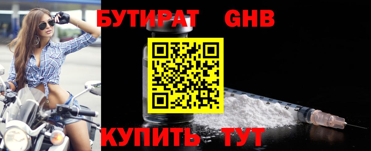 БУТИРАТ  БУТИРАТ буратино  Вход с VPN  Октябрьский 