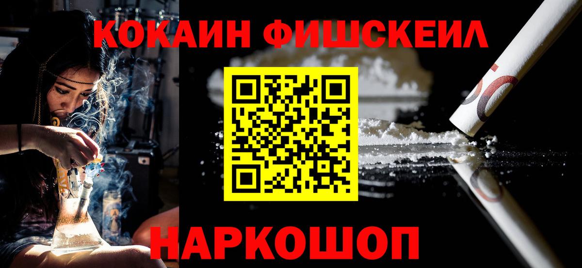 Cocaine FishScale Октябрьский
