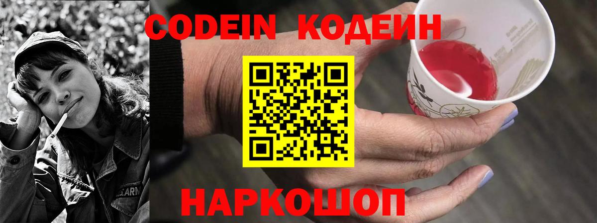 Октябрьский  Кодеиновый сироп Lean напиток Lean (лин)  Вход с VPN 
