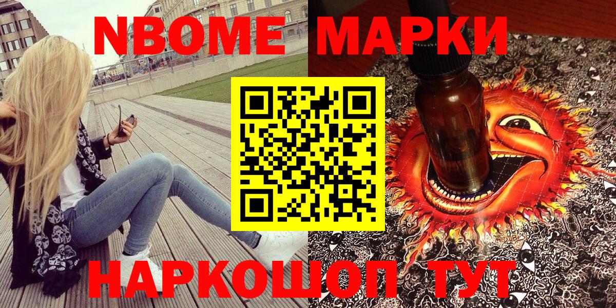 Октябрьский  Марки N-bome 1,5мг  Вход с VPN 